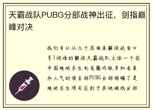 天霸战队PUBG分部战神出征，剑指巅峰对决
