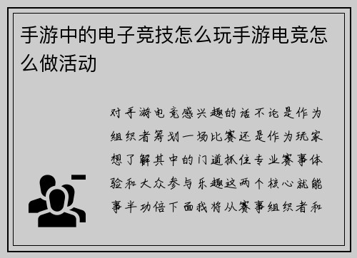 手游中的电子竞技怎么玩手游电竞怎么做活动