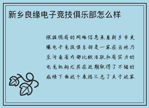 新乡良缘电子竞技俱乐部怎么样