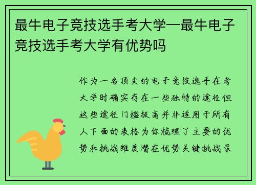 最牛电子竞技选手考大学—最牛电子竞技选手考大学有优势吗
