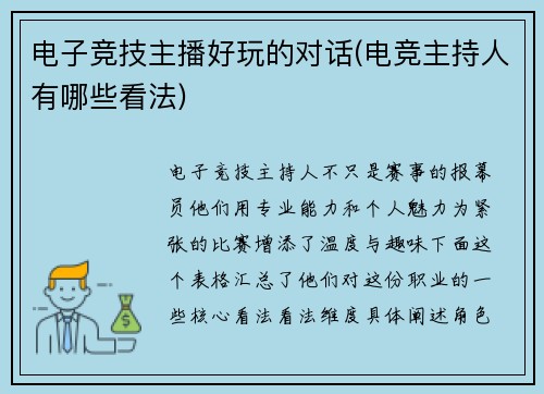 电子竞技主播好玩的对话(电竞主持人有哪些看法)
